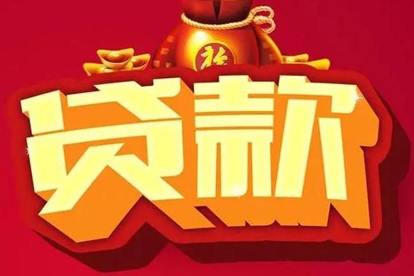 成都借钱不押车不装gps的贷款